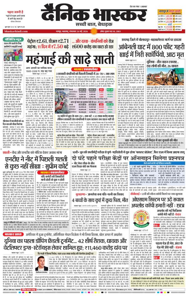 नागपुर-विदर्भ