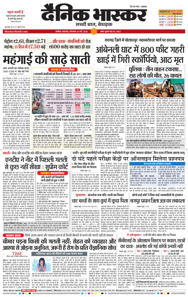 अकोला