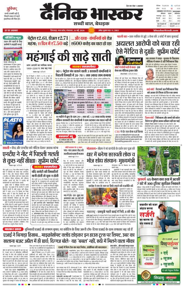 छिंदवाड़ा