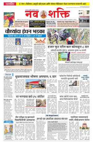 Navshakti Epaper cover image