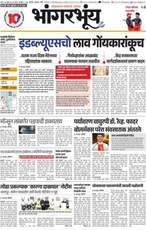 BHAANGARBHUIN cover image