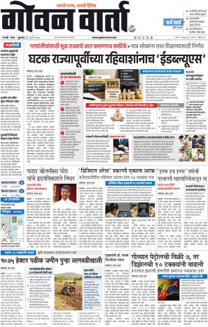 GOAN VARTA cover image