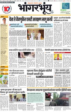 BHAANGARBHUIN cover image