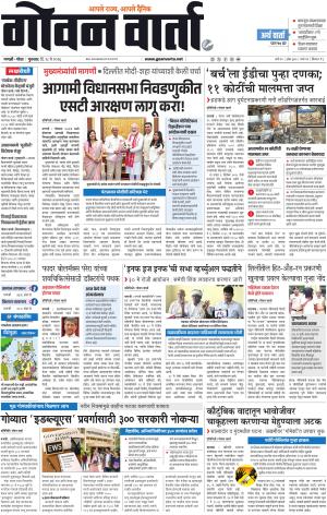 GOAN VARTA cover image