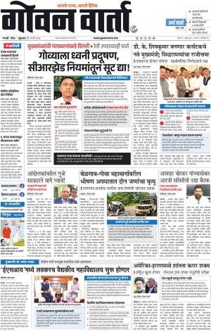GOAN VARTA cover image
