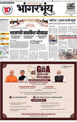 BHAANGARBHUIN cover image