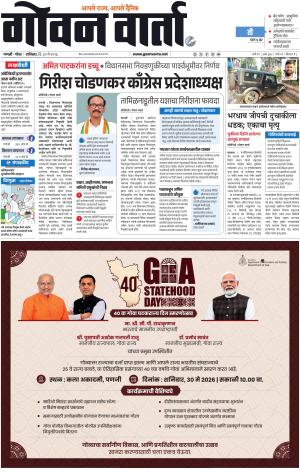 GOAN VARTA cover image