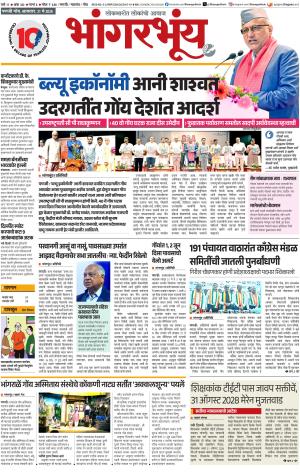 BHAANGARBHUIN cover image
