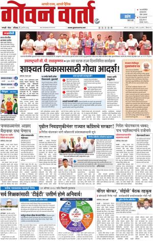 GOAN VARTA cover image