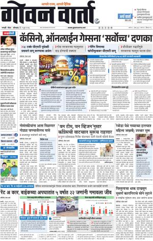 GOAN VARTA cover image
