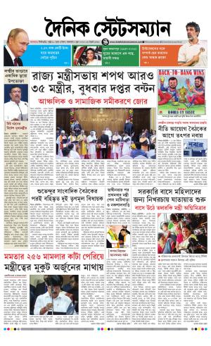 Dainik-Statesman cover image