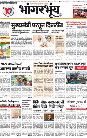 BHAANGARBHUIN cover image