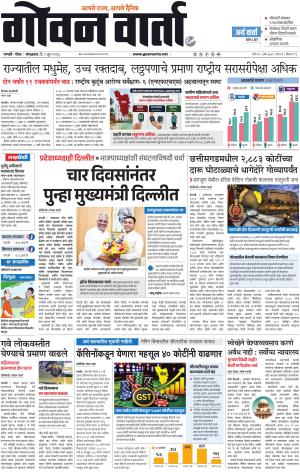 GOAN VARTA cover image