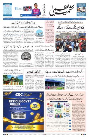 Kashmir Uzma  cover image
