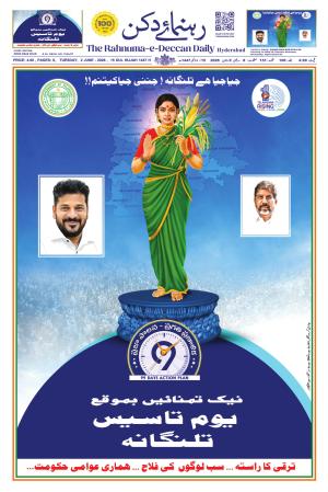 The Rahnuma - E- Deccan Daily cover image