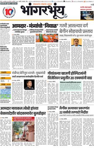 BHAANGARBHUIN cover image