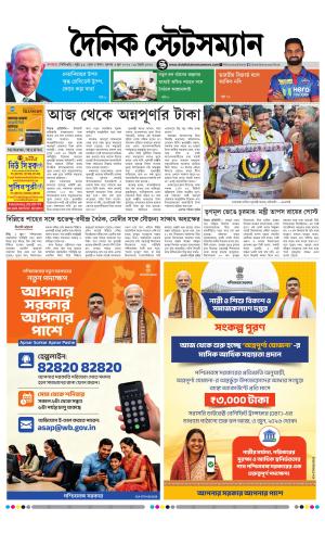 Dainik-Statesman cover image