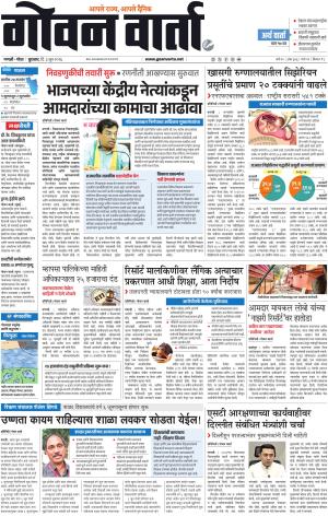 GOAN VARTA cover image