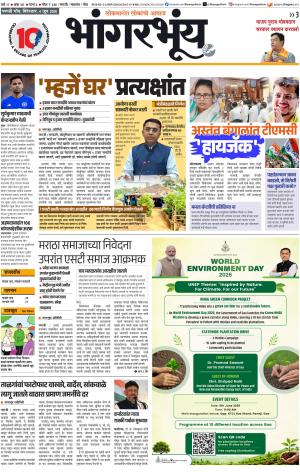 BHAANGARBHUIN cover image
