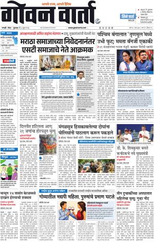 GOAN VARTA cover image