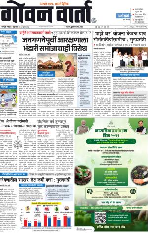 GOAN VARTA cover image
