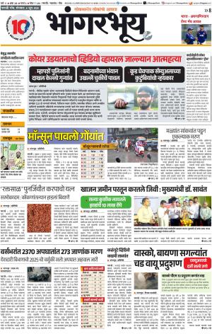 BHAANGARBHUIN cover image