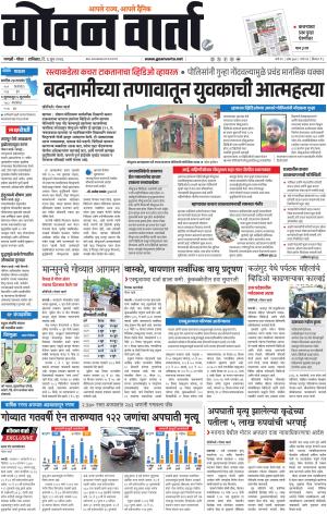 GOAN VARTA cover image