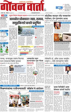 GOAN VARTA cover image
