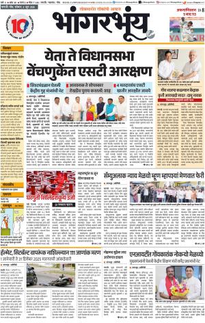 BHAANGARBHUIN cover image