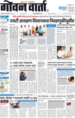 GOAN VARTA cover image
