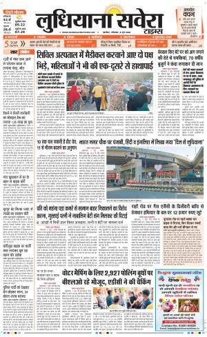 Ludhiana Savera cover image