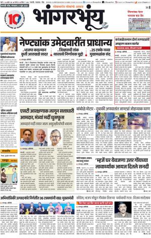 BHAANGARBHUIN cover image