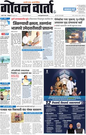 GOAN VARTA cover image