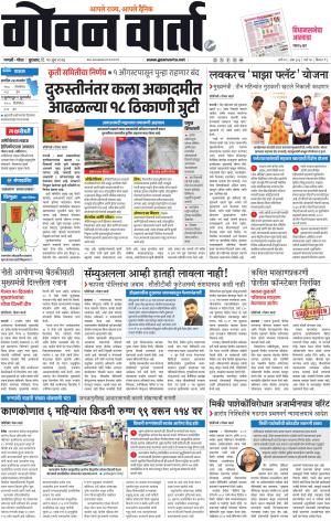 GOAN VARTA cover image