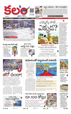 తెలుగు న్యూస్ పేపర్ - ShareChat