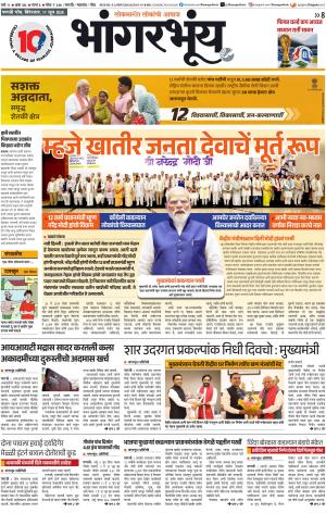 BHAANGARBHUIN cover image