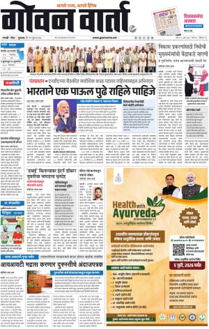 GOAN VARTA cover image
