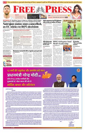 Free Press - Bhopal Epaper Edition cover image