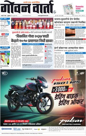 GOAN VARTA cover image