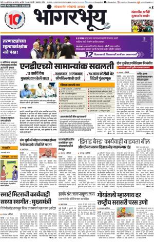 BHAANGARBHUIN cover image