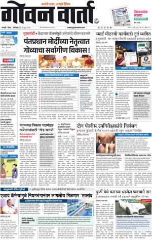GOAN VARTA cover image