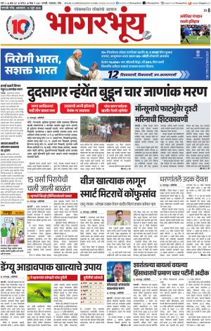 BHAANGARBHUIN cover image