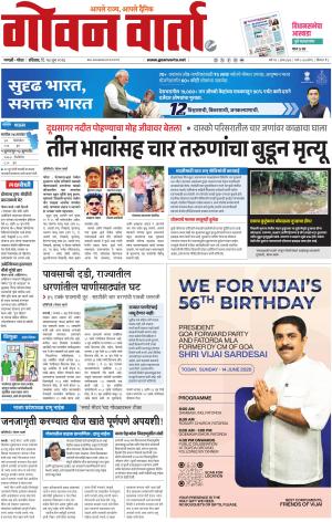 GOAN VARTA cover image