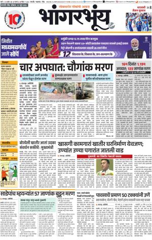 BHAANGARBHUIN cover image