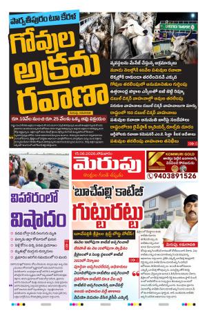 Merupu cover image