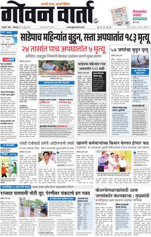 GOAN VARTA cover image