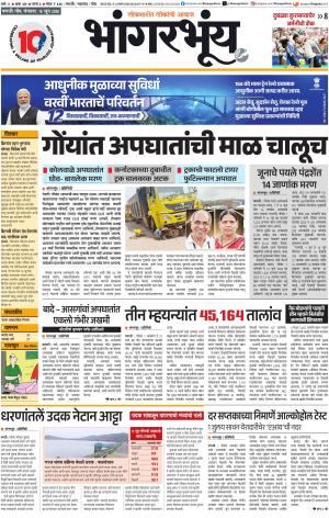 BHAANGARBHUIN cover image