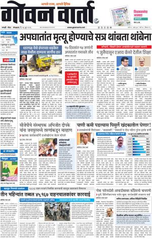 GOAN VARTA cover image