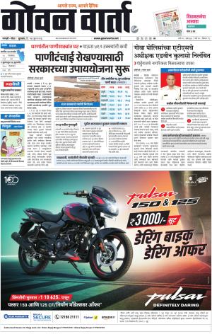GOAN VARTA cover image