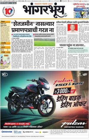BHAANGARBHUIN cover image